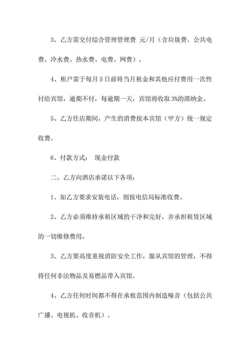 酒店租房协议书_第2页