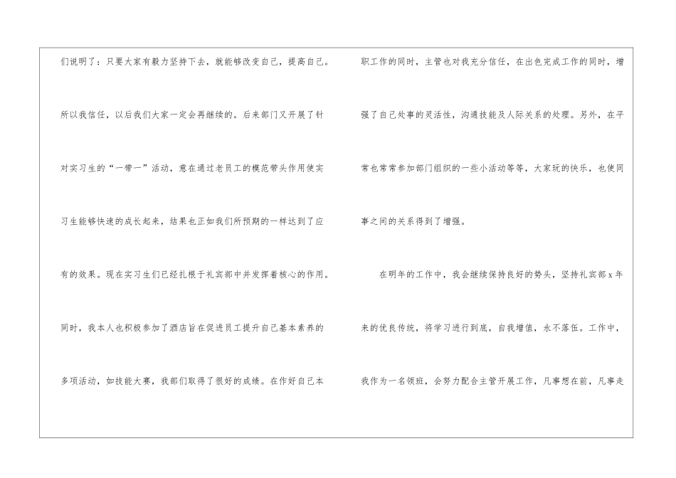 酒店礼宾部员工工作总结_第3页