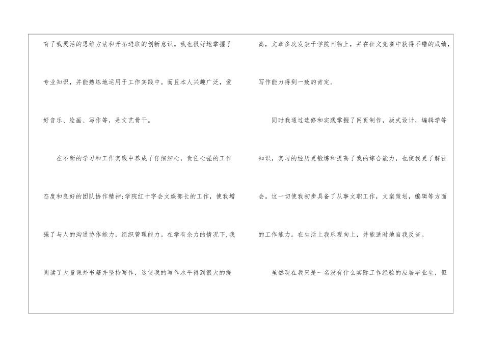 酒店秘书求职信_第2页