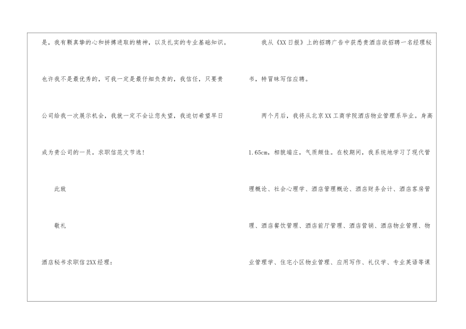 酒店秘书求职信_第3页