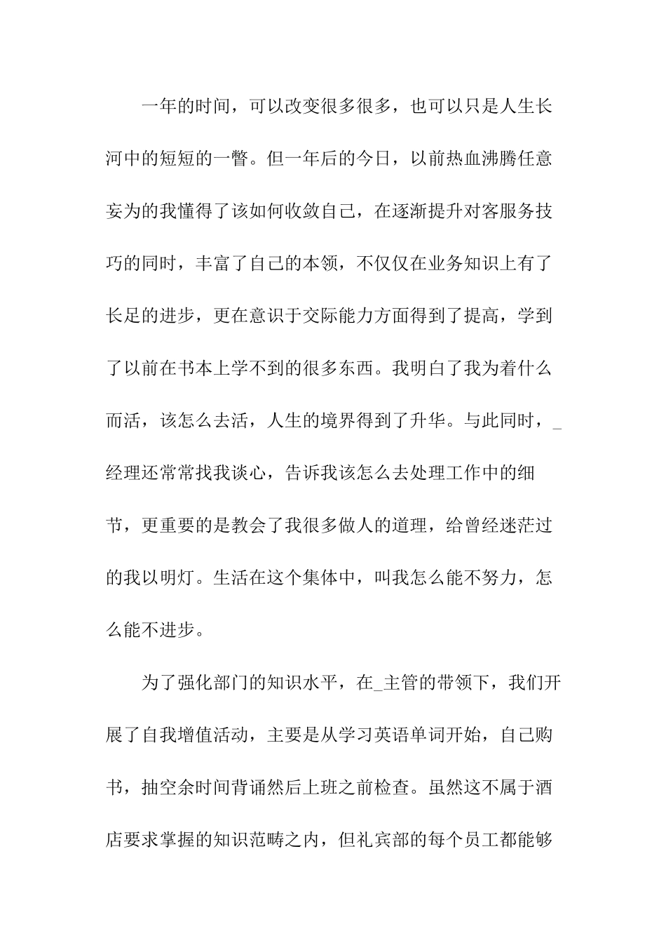 酒店礼宾领班个人年终总结_第2页