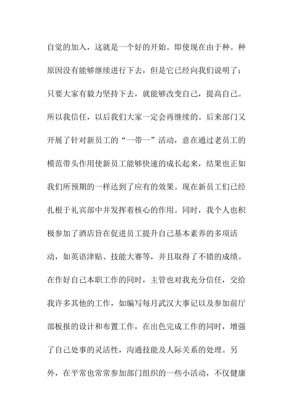 酒店礼宾领班个人年终总结_第3页