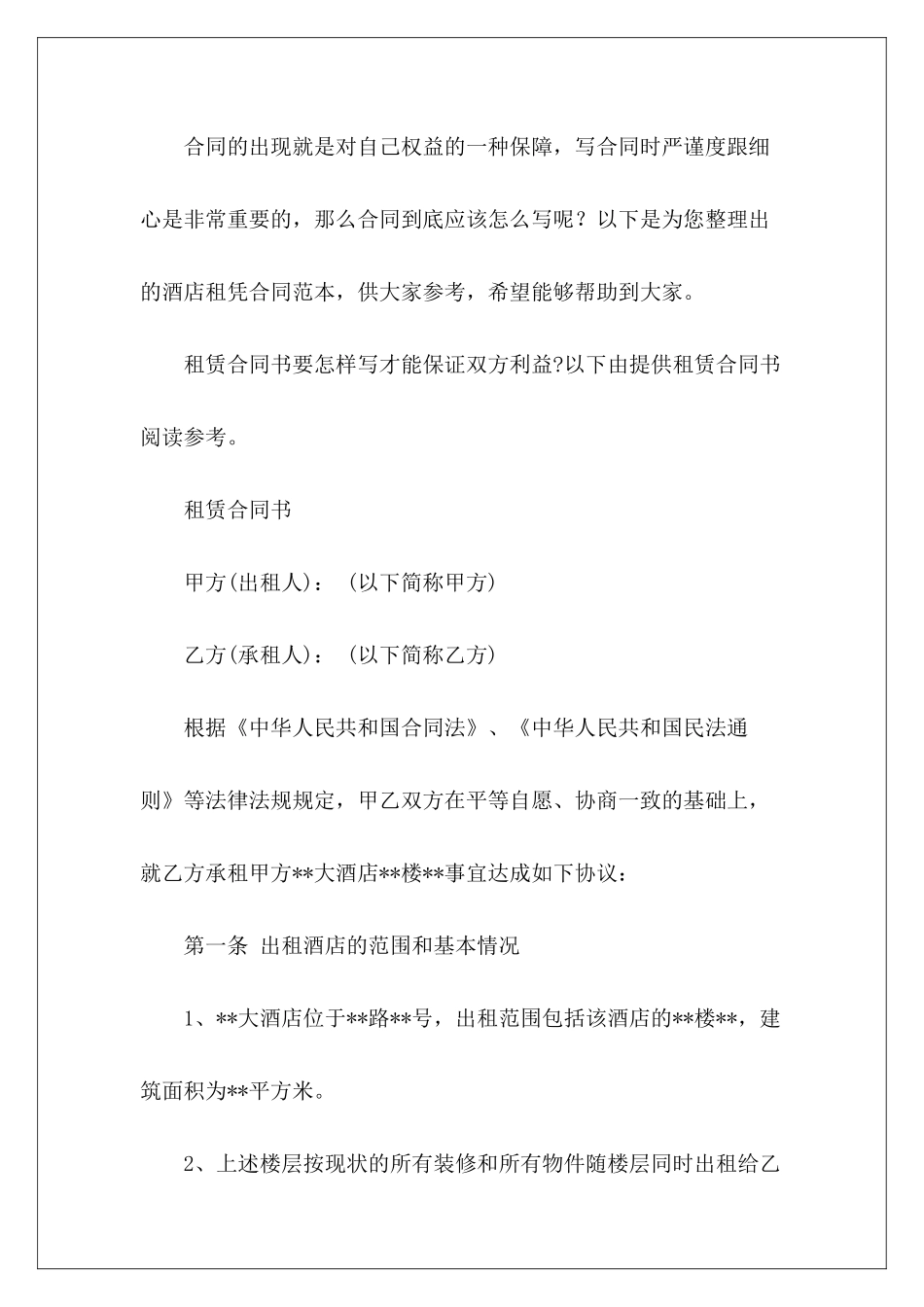 酒店租凭酒店租房_第2页