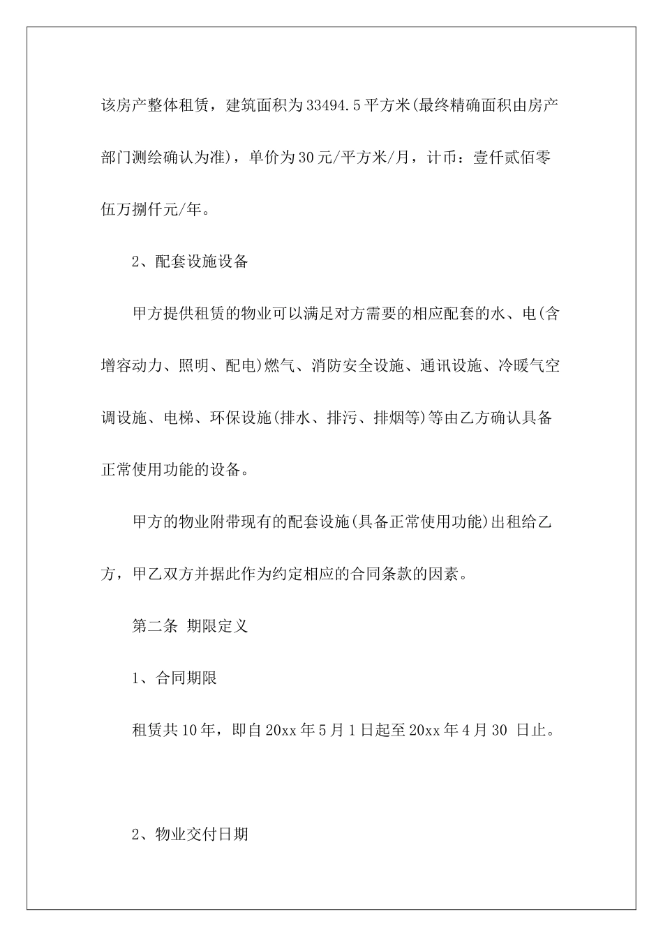 酒店租赁协议书范本推荐酒店租赁协议酒店租赁协议_第3页