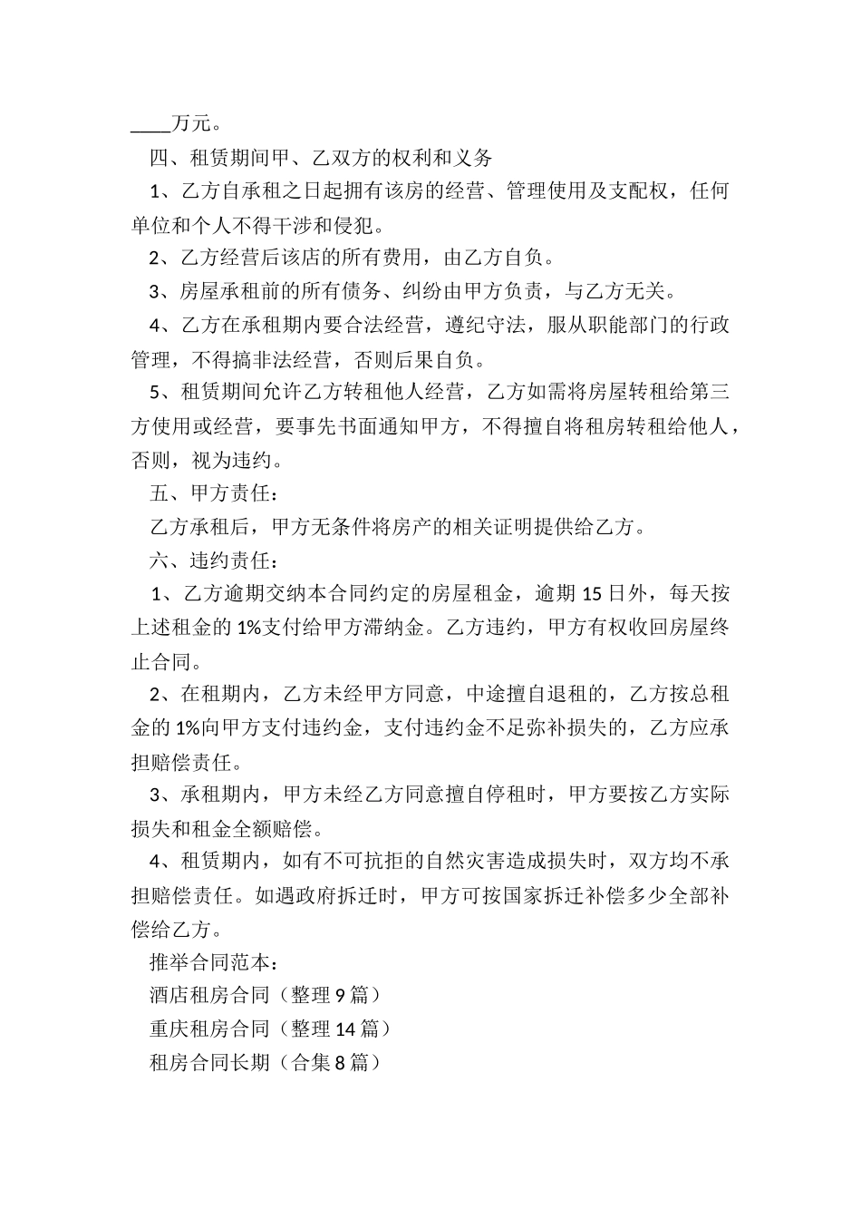 酒店租房合同_第2页