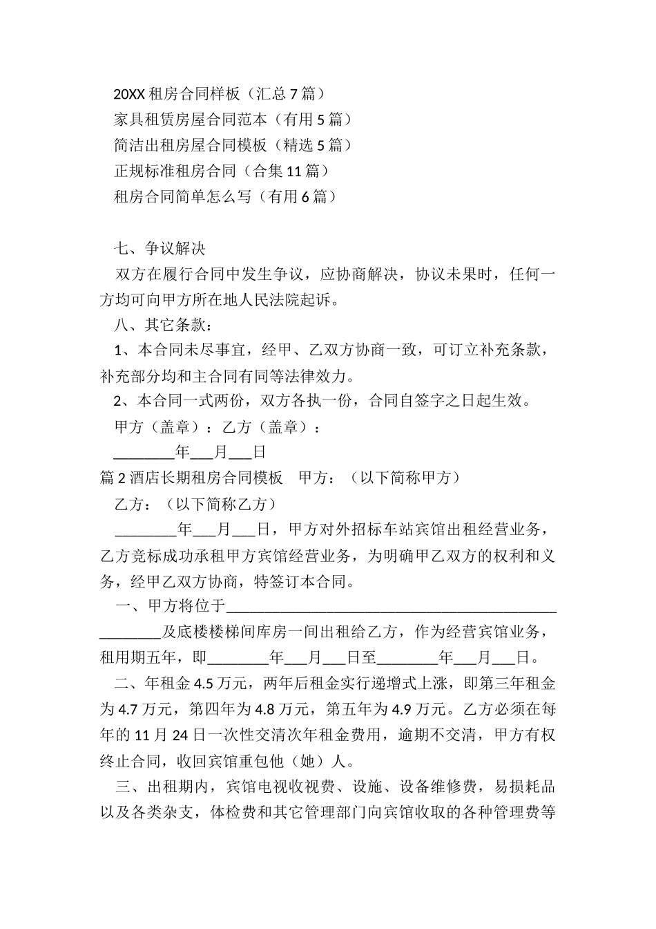 酒店租房合同_第3页