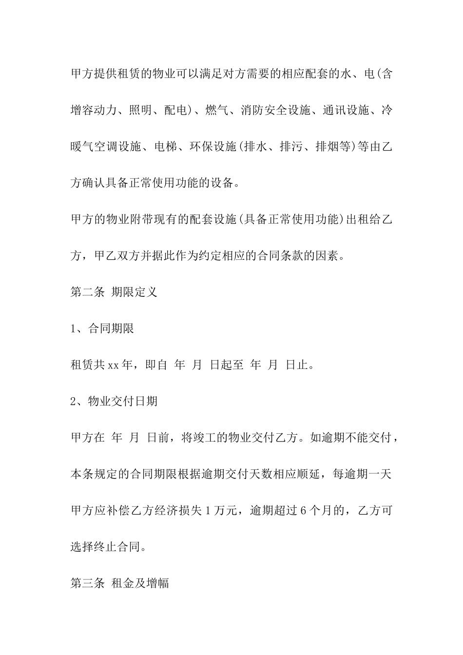 酒店租房合同模板_第2页