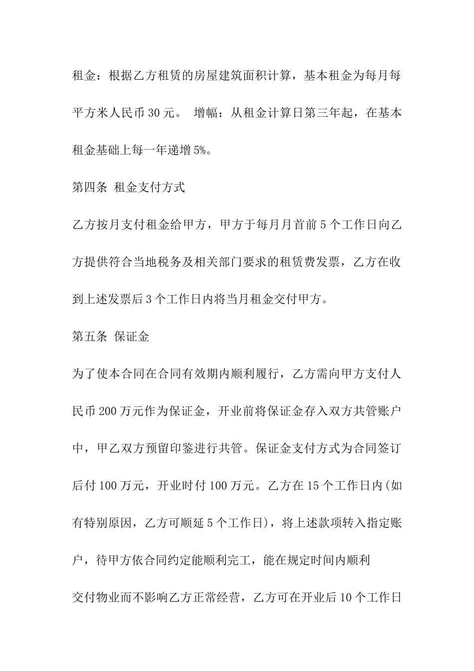 酒店租房合同模板_第3页