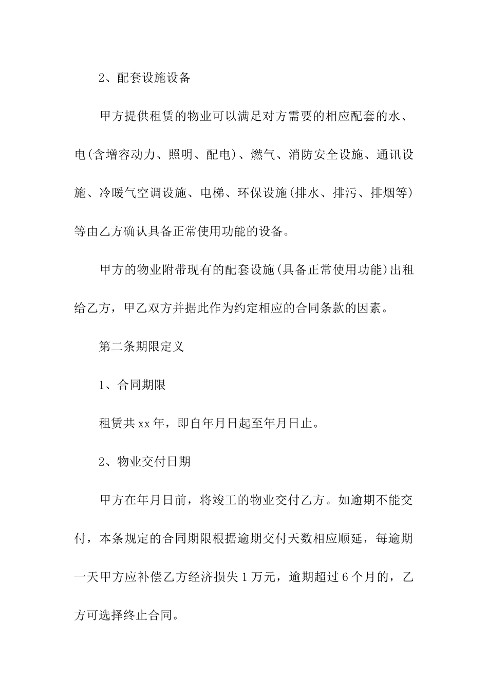 酒店租房合同_第2页