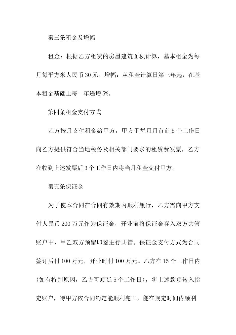 酒店租房合同_第3页