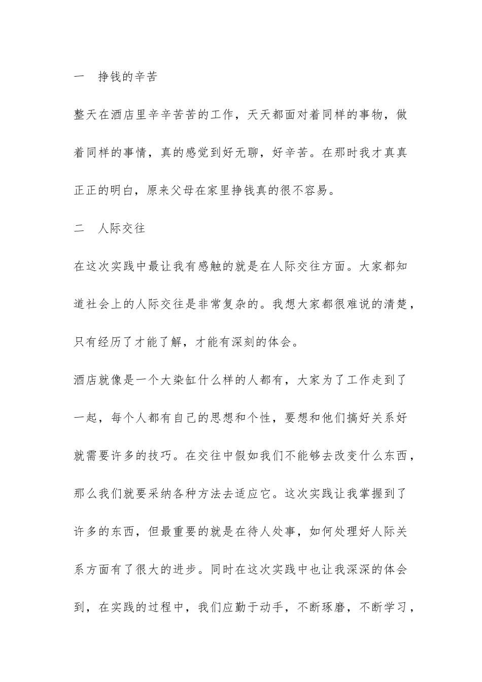 酒店社会实践活动报告-_第2页