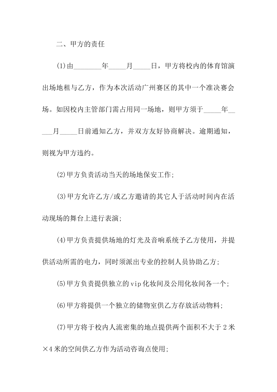 酒店租赁协议书_第2页