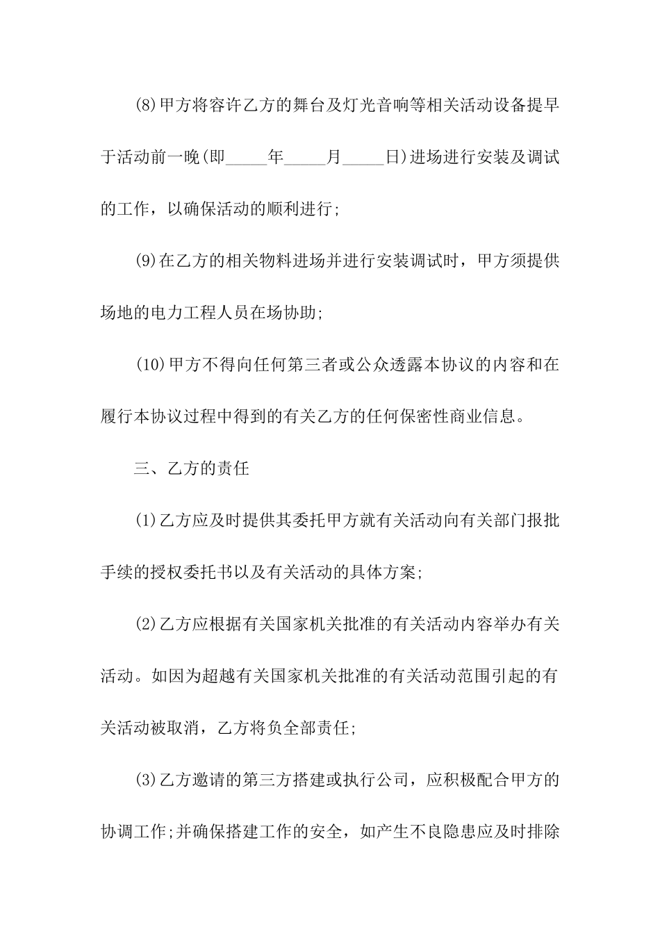 酒店租赁协议书_第3页