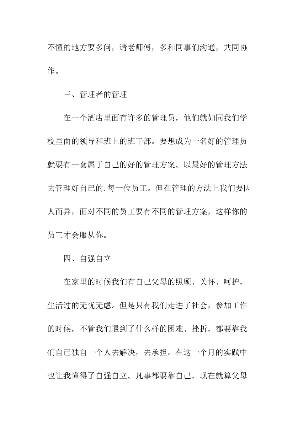 酒店社会实践活动报告_第3页