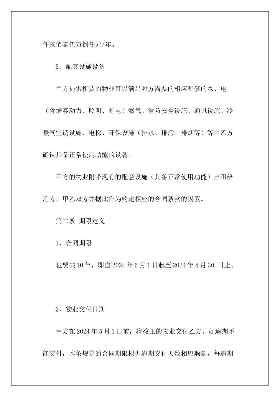 酒店租赁协议酒店租赁协议_第3页