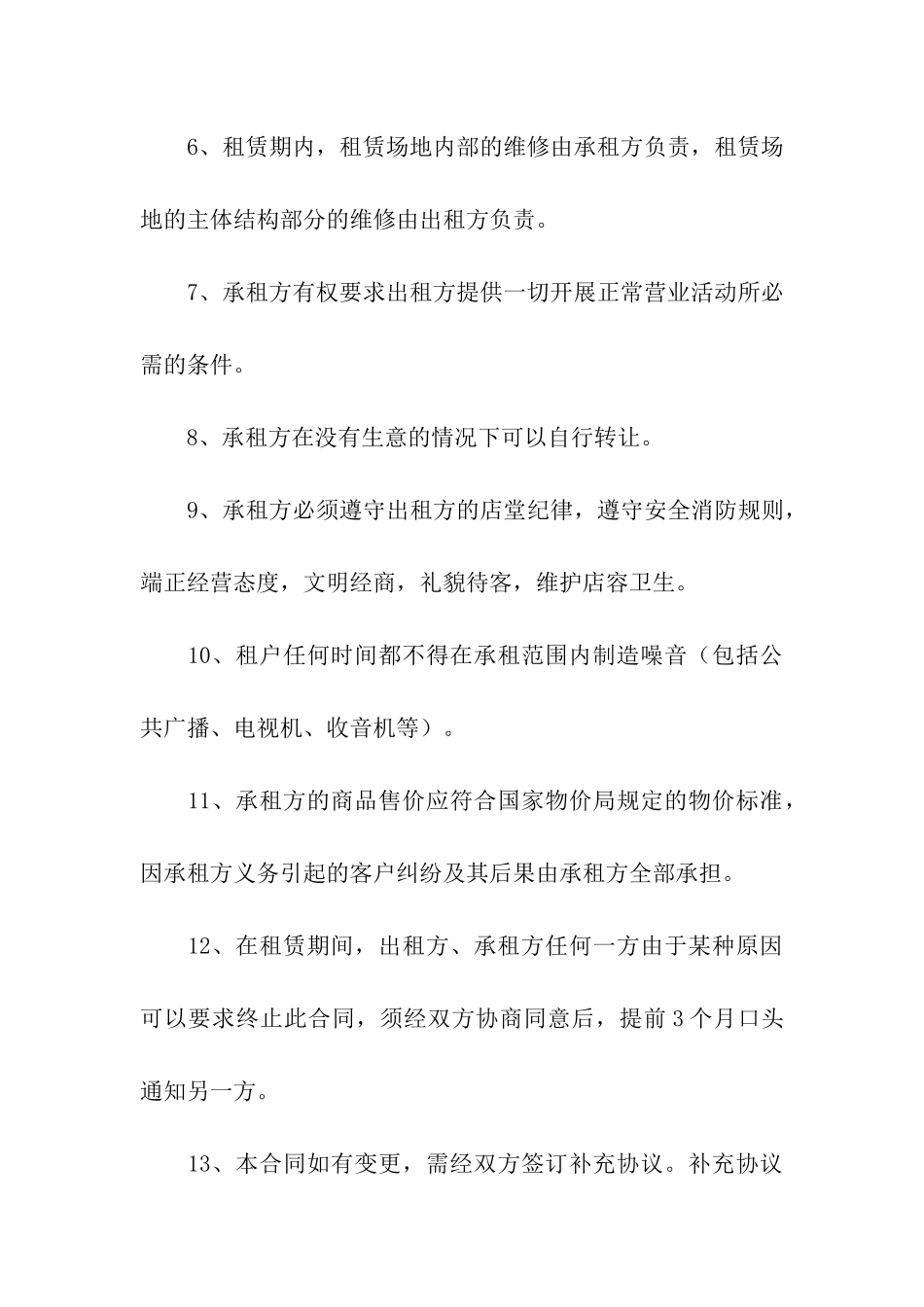 酒店租赁合同模板汇编7篇_第3页