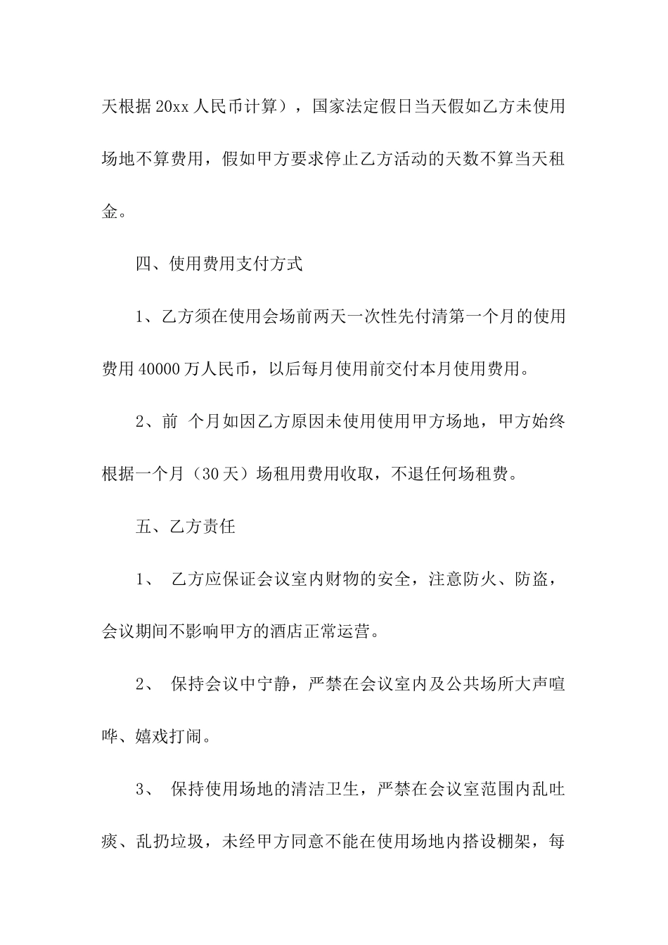 酒店租赁合同合集7篇_第2页
