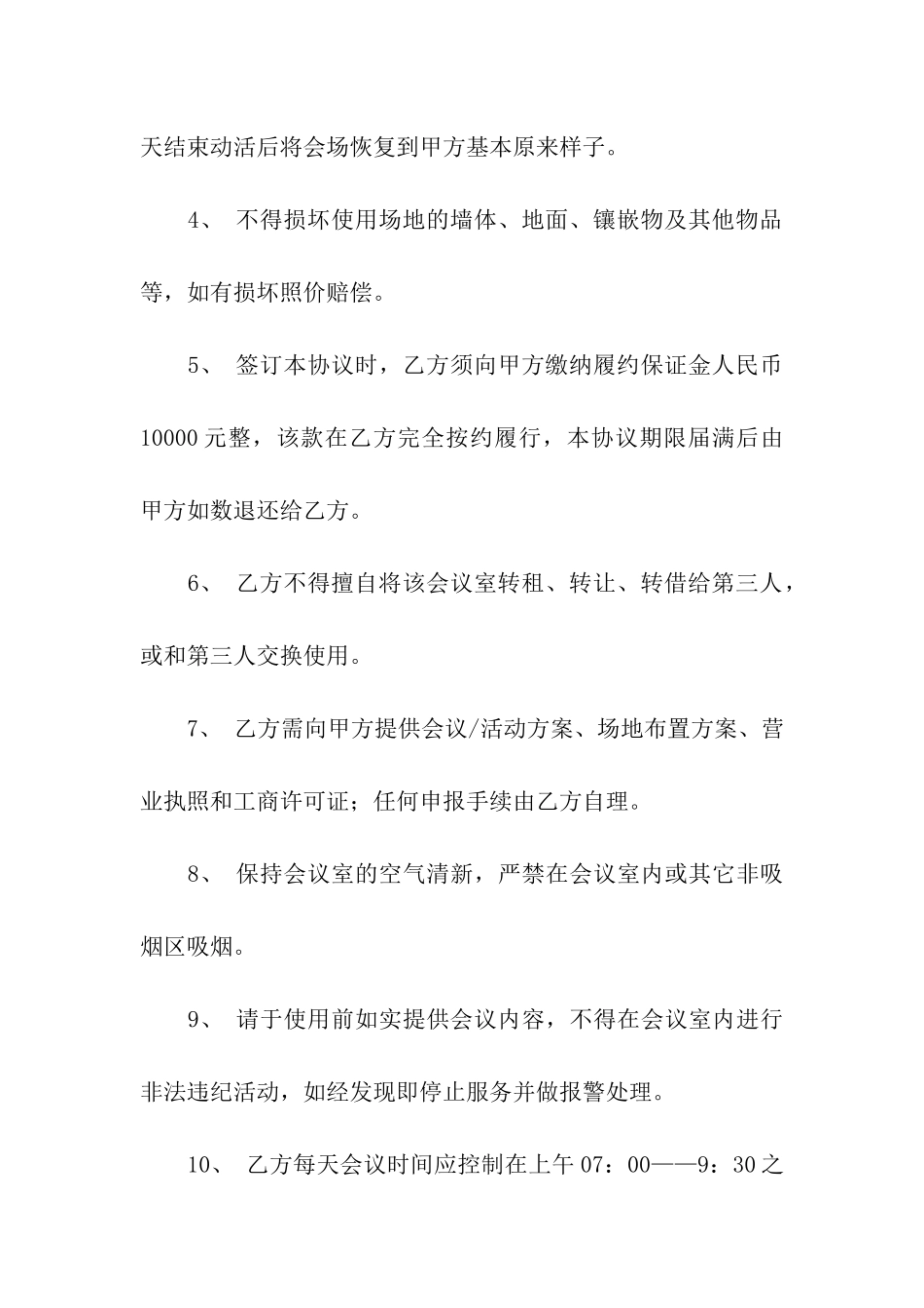 酒店租赁合同合集八篇_第3页