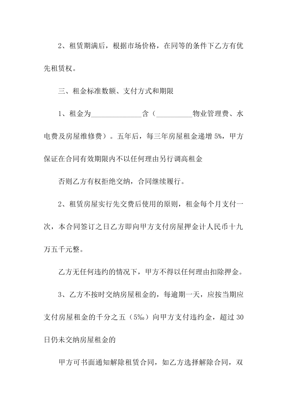 酒店租赁合同模板合集十篇_第3页