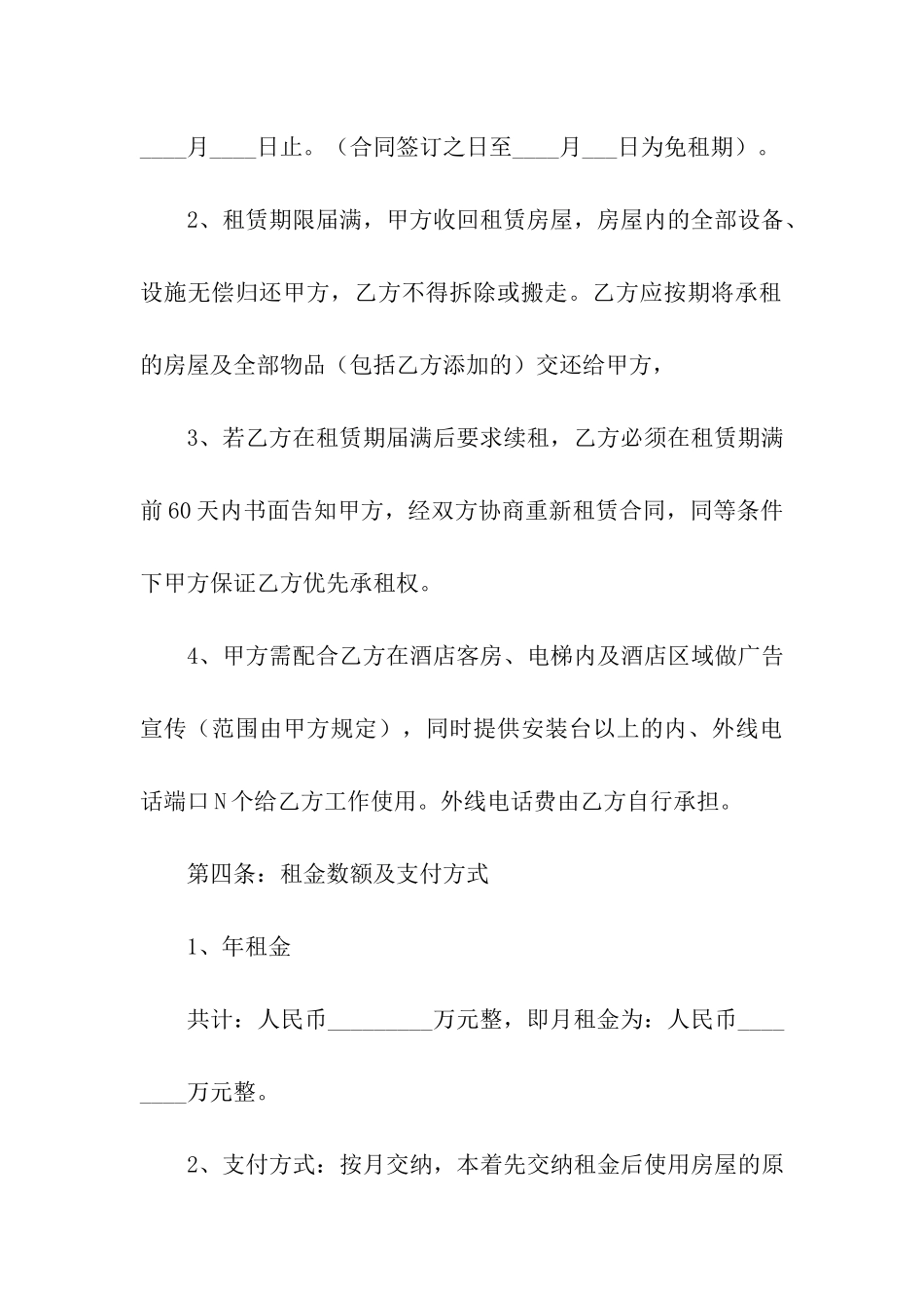 酒店租赁合同模板汇编七篇_第3页