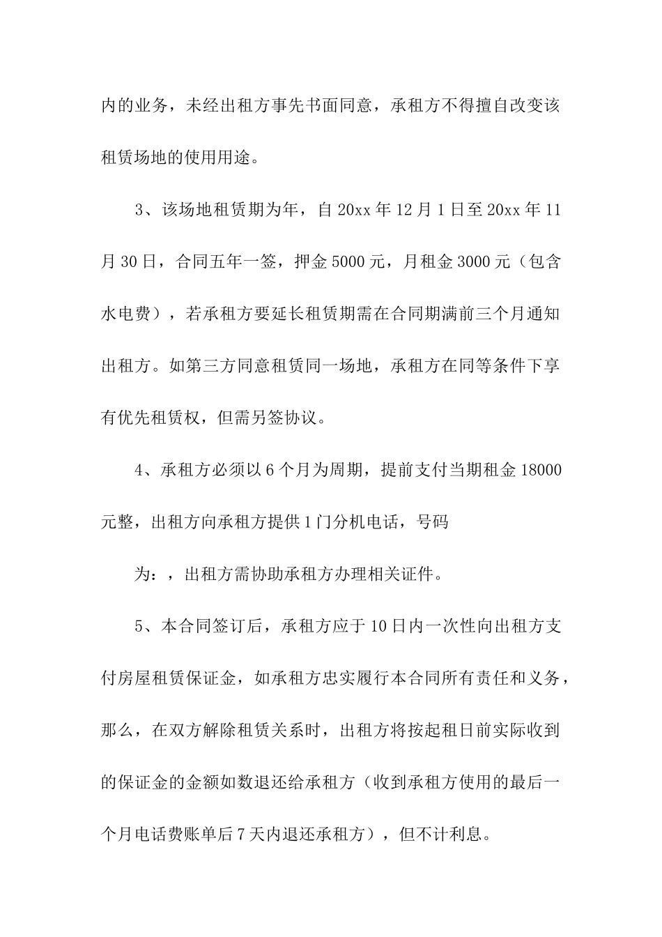 酒店租赁合同模板合集八篇_第2页