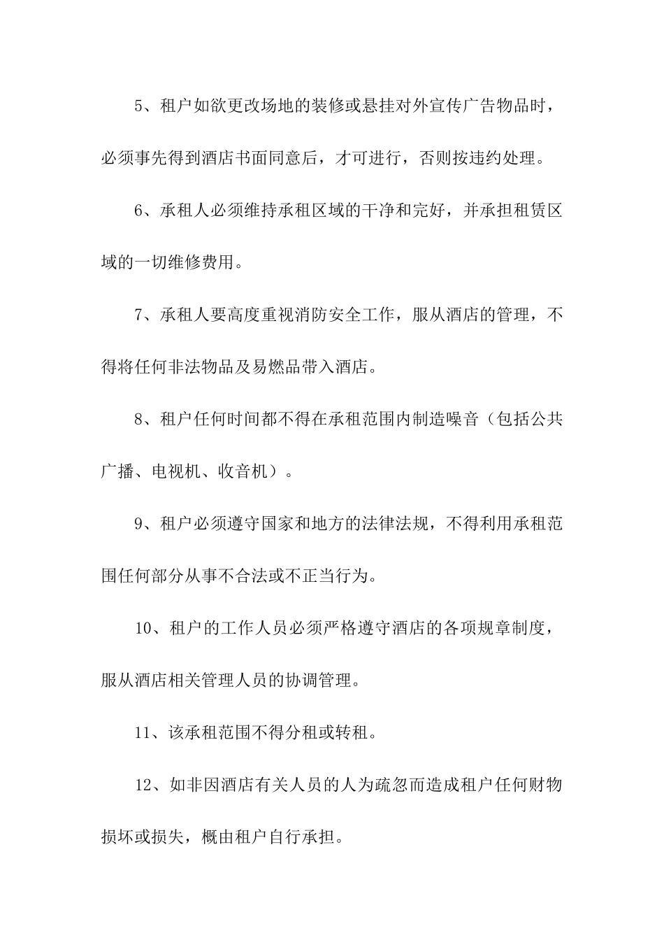 酒店租赁合同汇总7篇_第3页