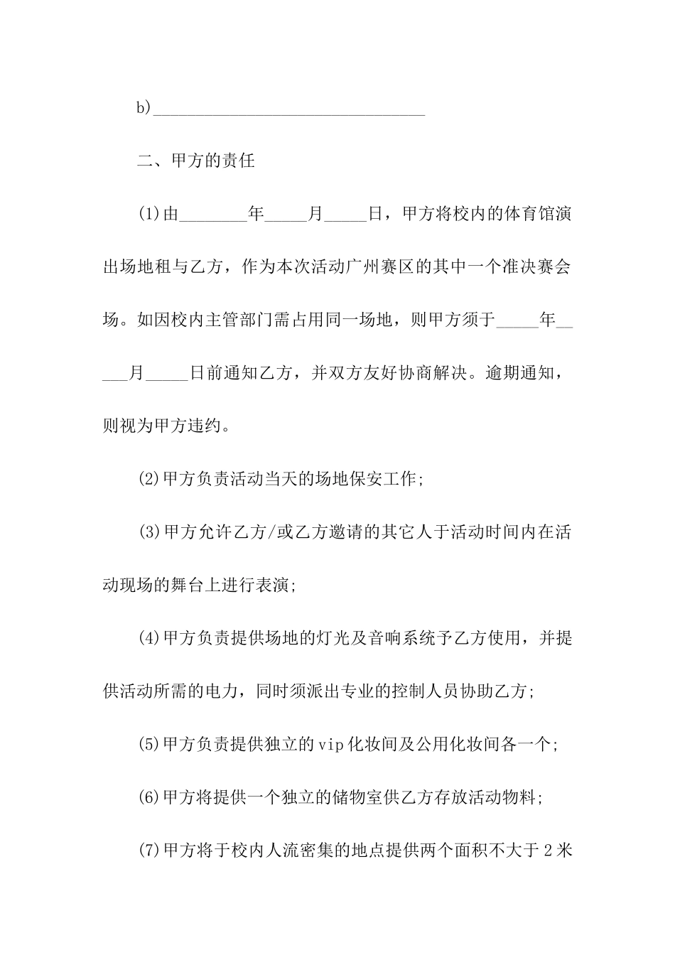 酒店租赁合同模板7篇_第2页