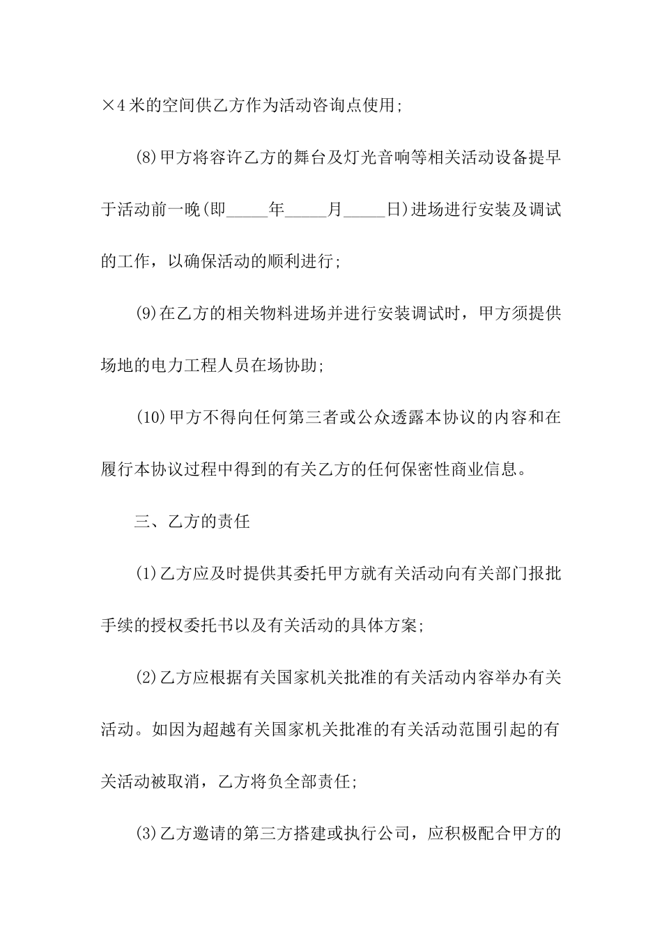 酒店租赁合同模板7篇_第3页