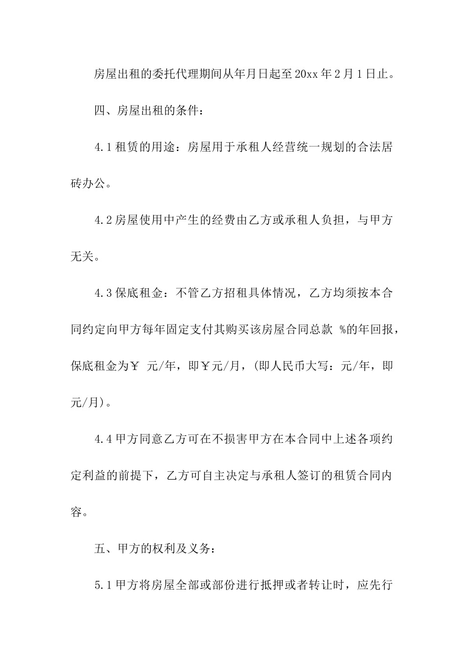 酒店租赁合同汇总七篇_第2页