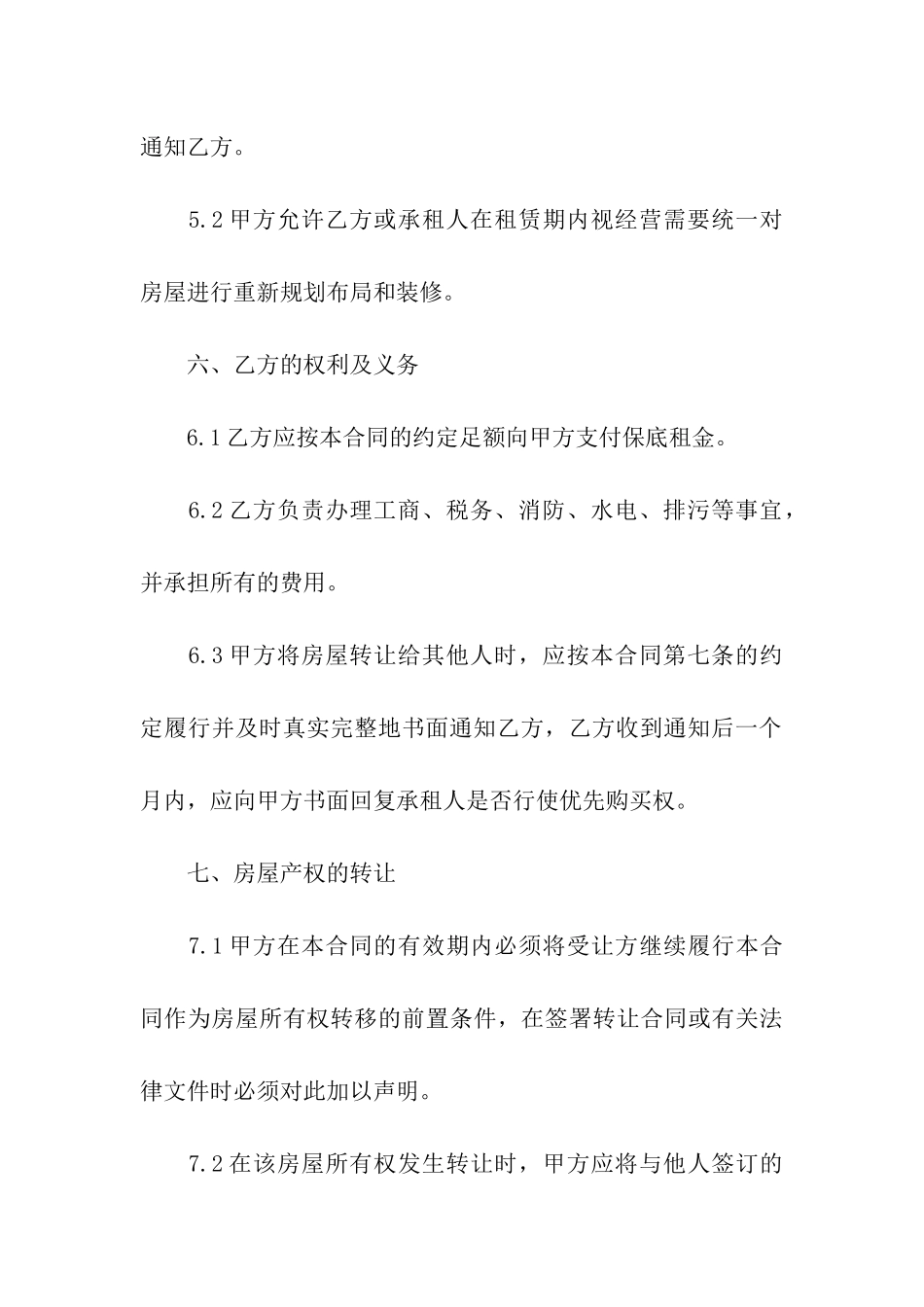 酒店租赁合同汇总七篇_第3页
