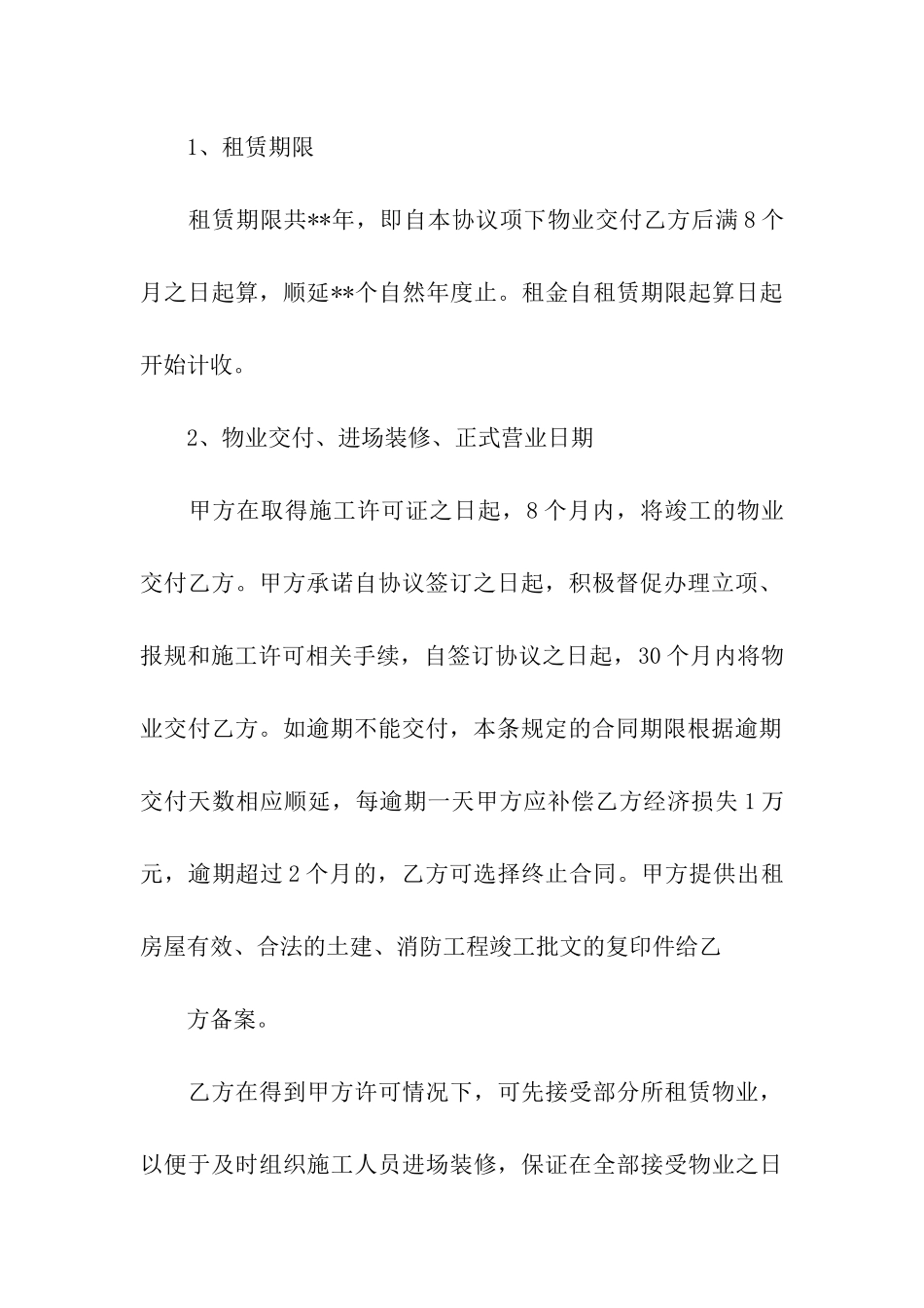 酒店租赁合同汇编九篇_第3页