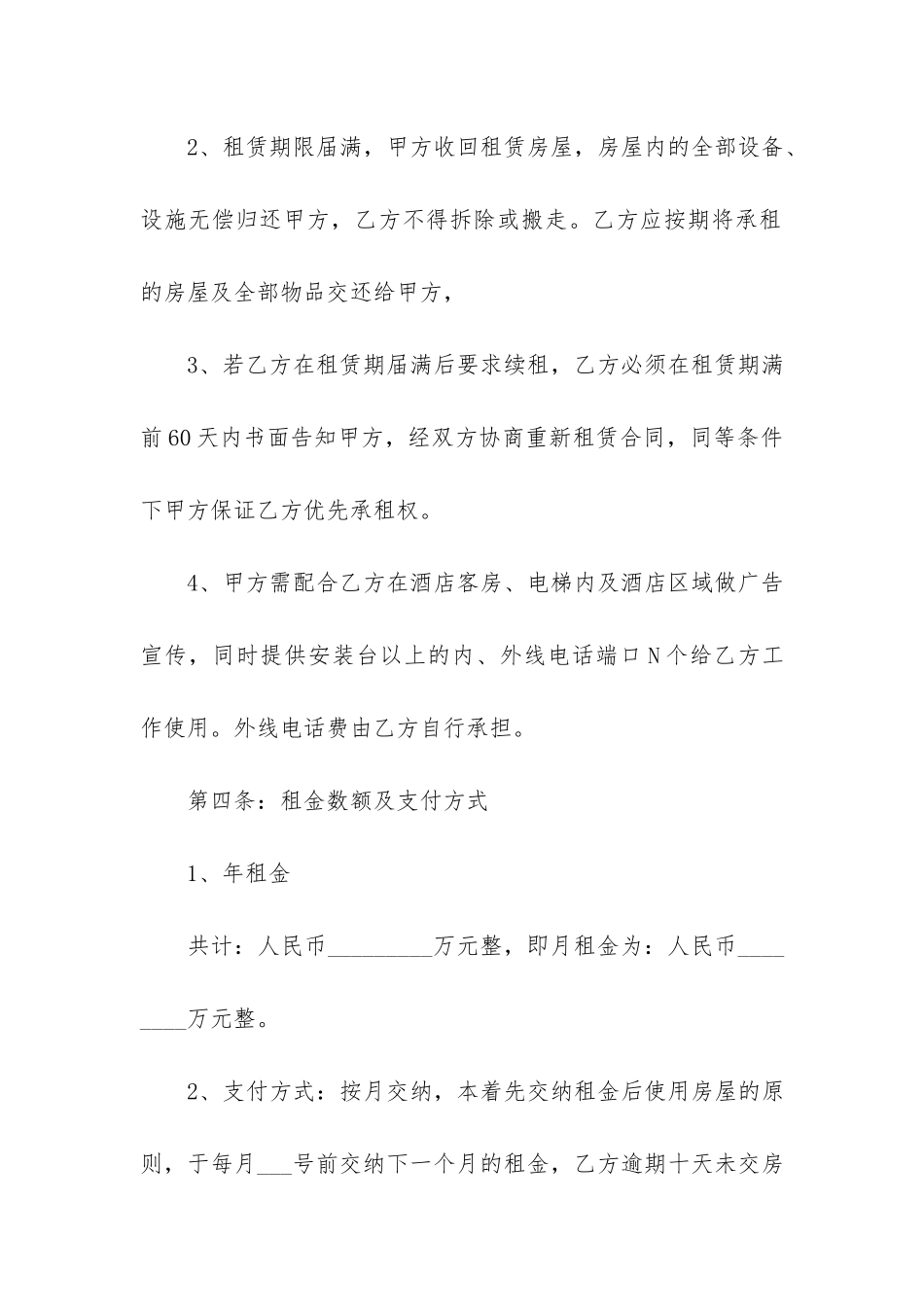 酒店租赁合同简单版3篇-酒店租赁合同协议书范本电子版_第3页