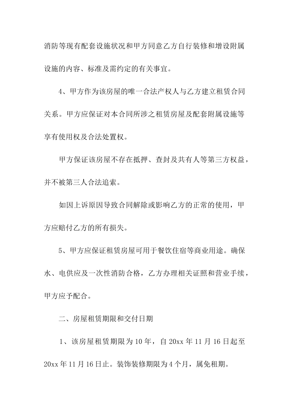 酒店租赁合同汇编六篇_第2页