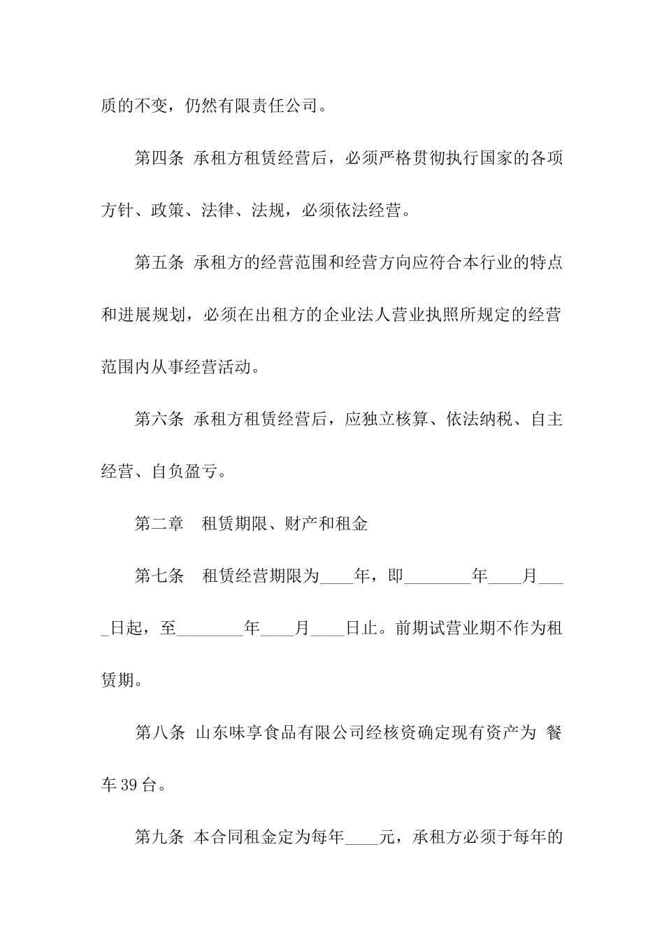 酒店租赁合同汇编8篇_第2页