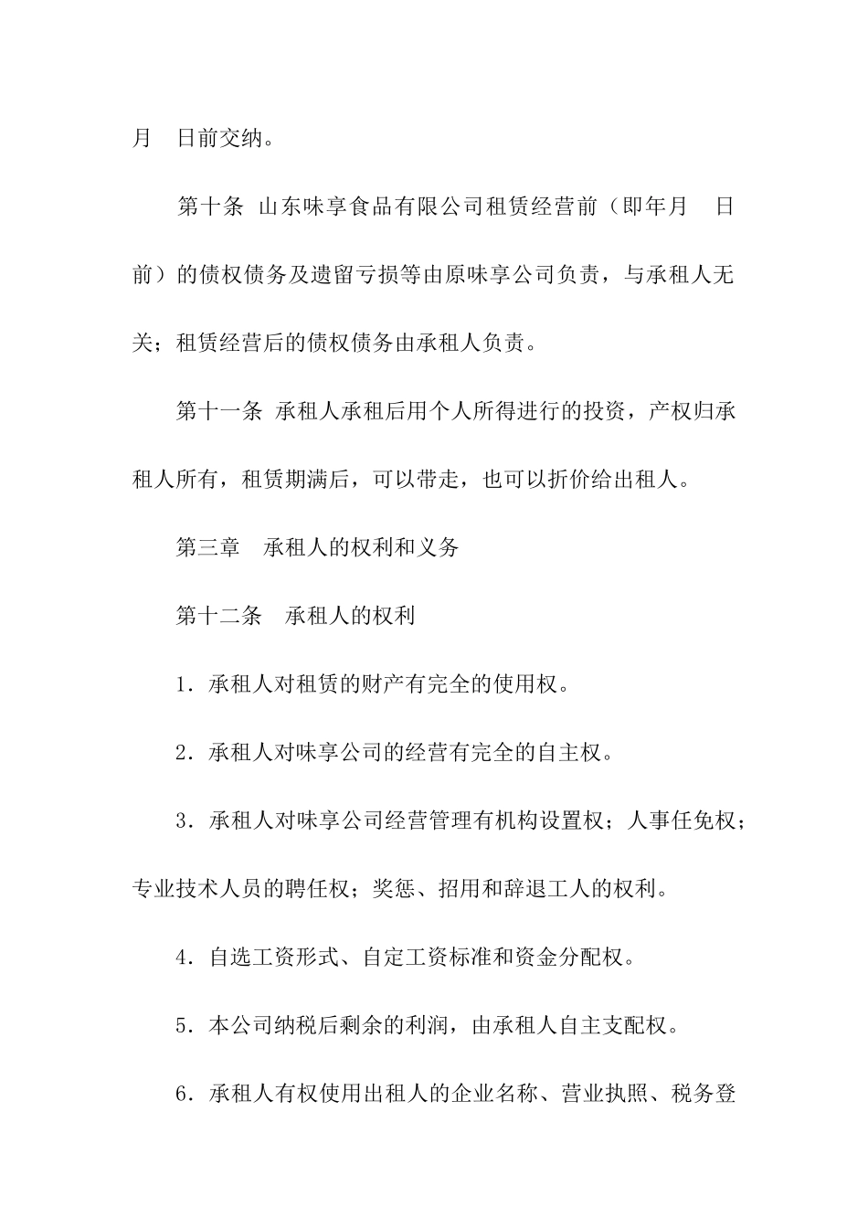 酒店租赁合同汇编8篇_第3页