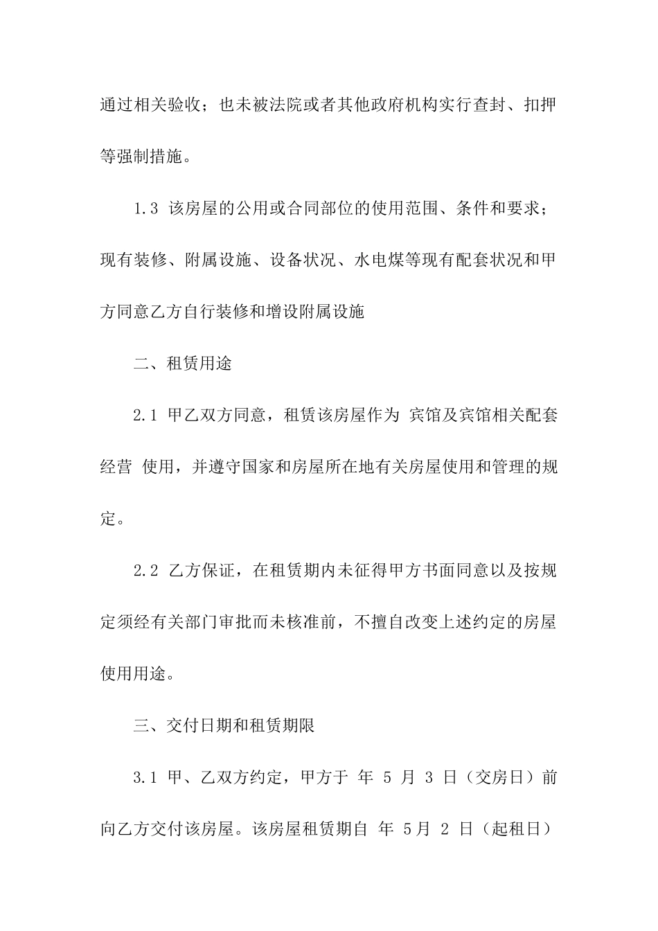 酒店租赁房屋合同_第2页