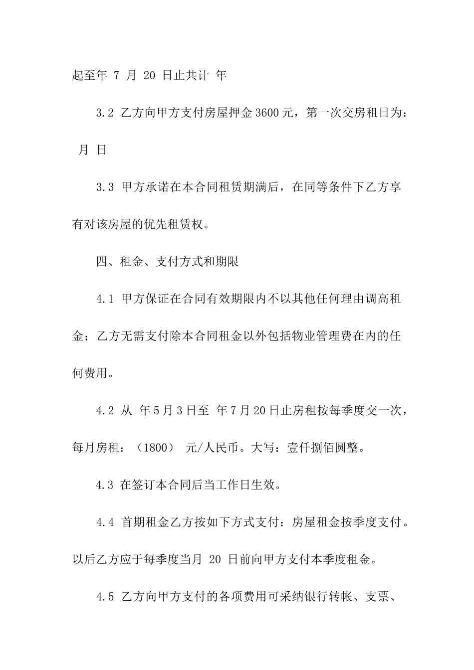 酒店租赁房屋合同_第3页