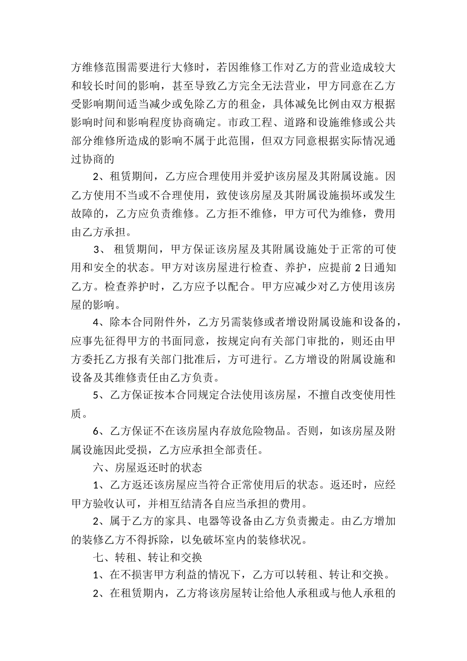 酒店租赁经营合同_第3页