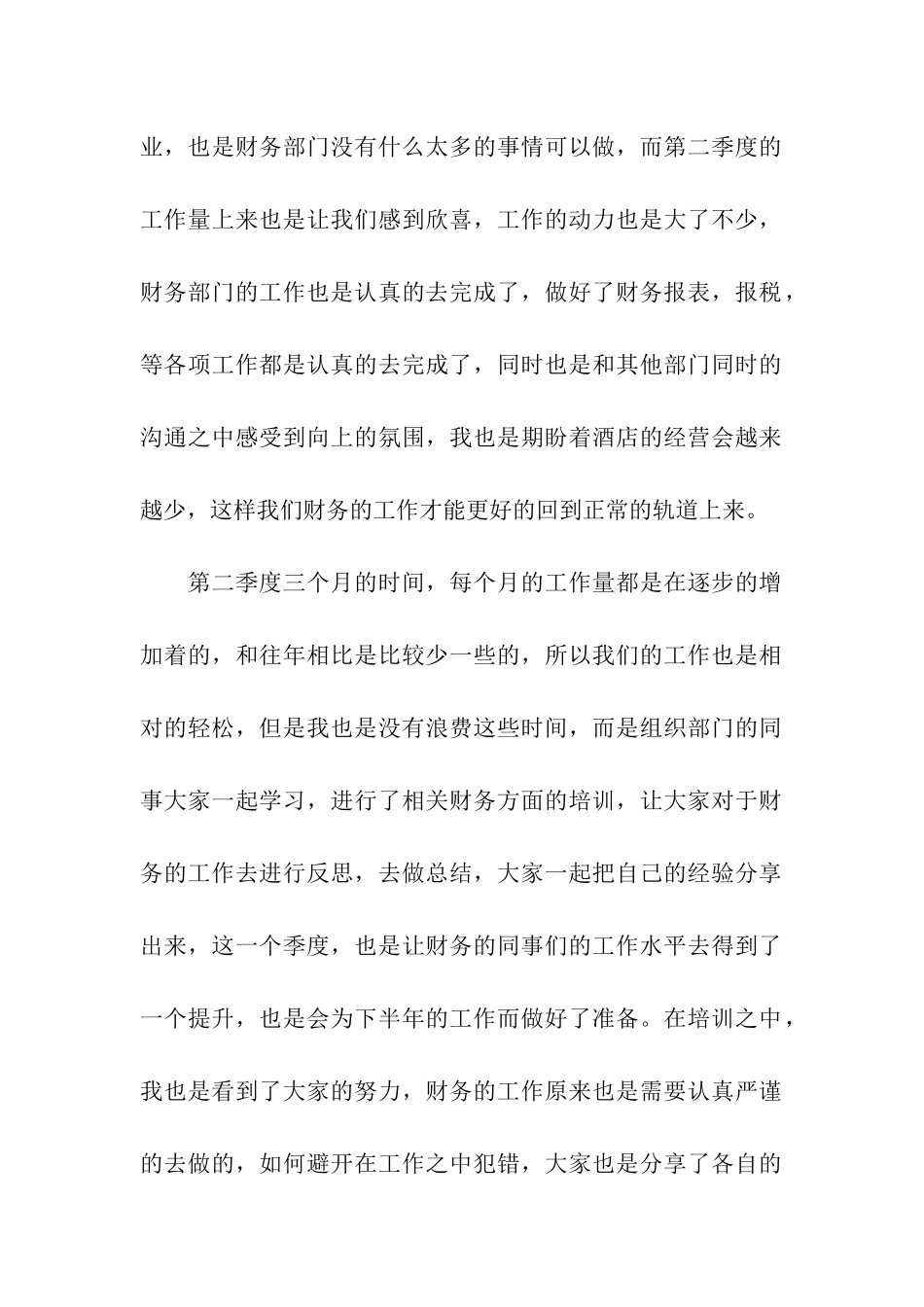 酒店第二季度工作总结_第2页