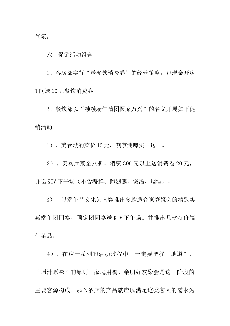 酒店端午节营销活动策划方案_第2页