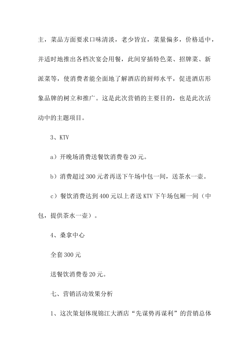 酒店端午节营销活动策划方案_第3页