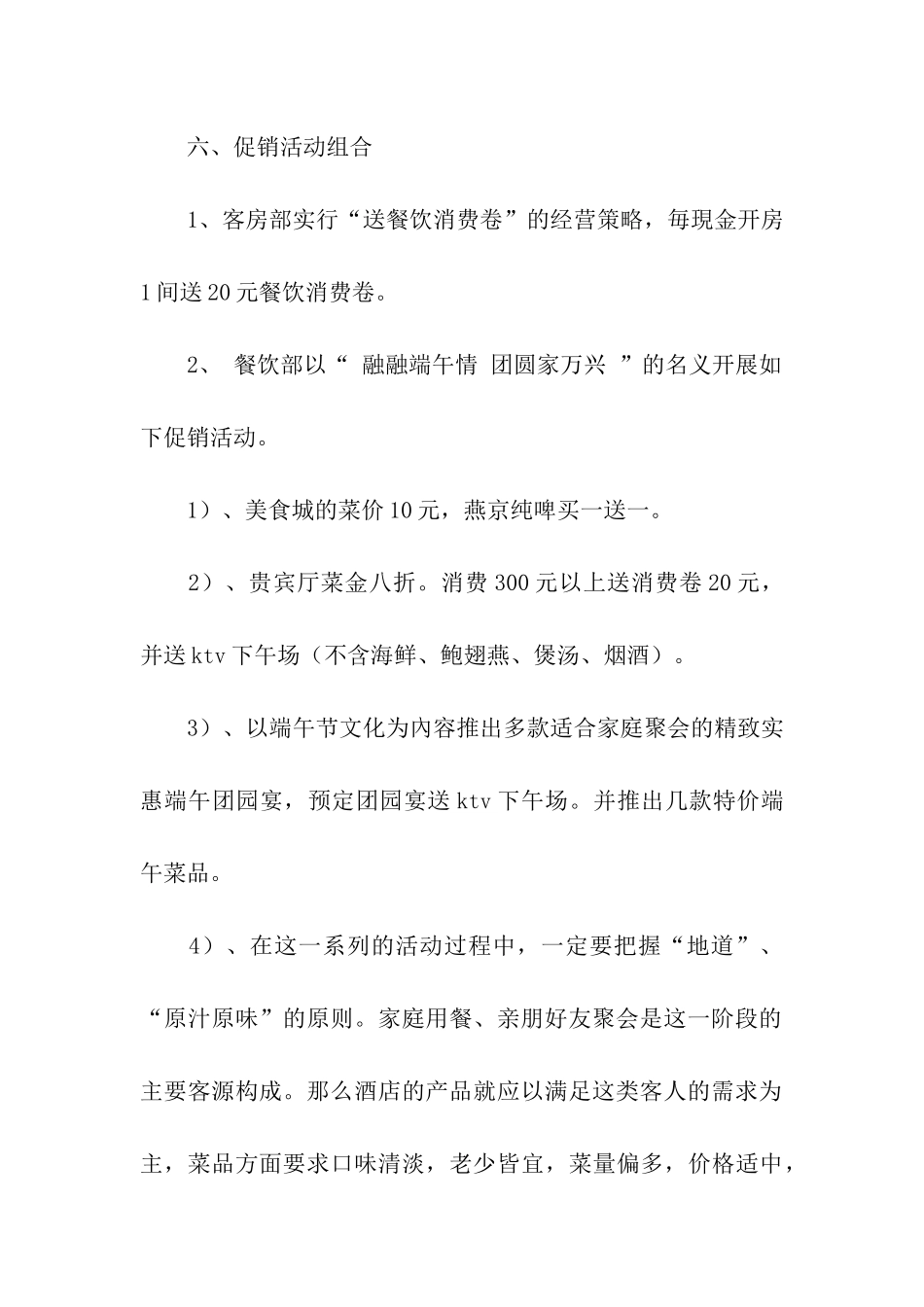 酒店端午节营销活动策划方案-_第2页