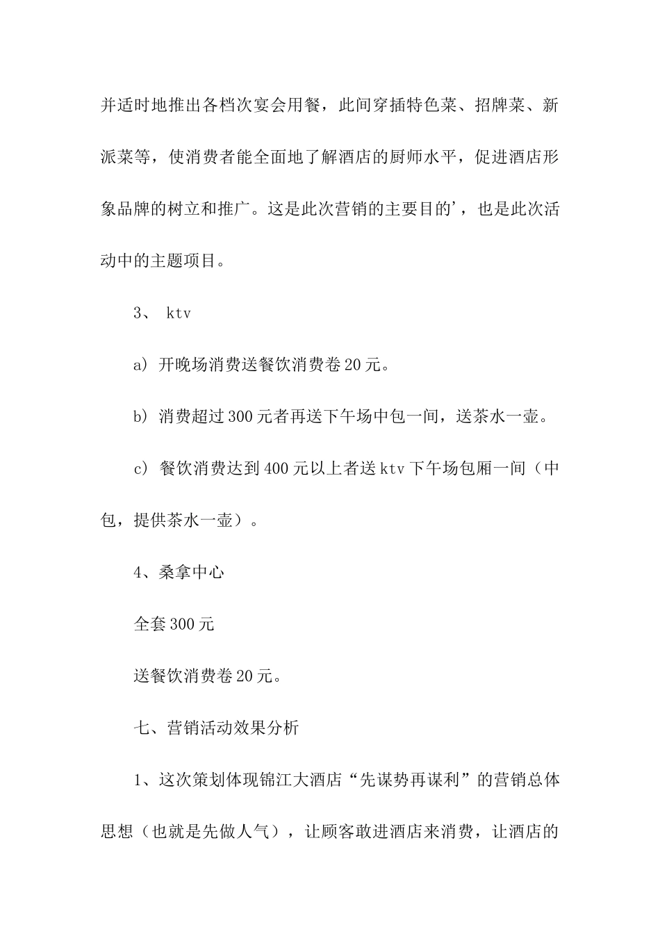 酒店端午节营销活动策划方案-_第3页