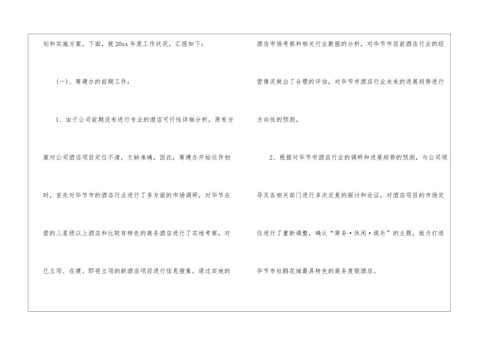 酒店筹备工作总结_第2页