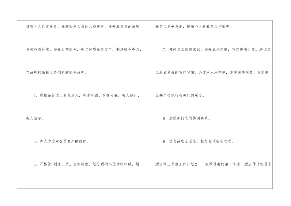 酒店第三季度工作计划_第2页
