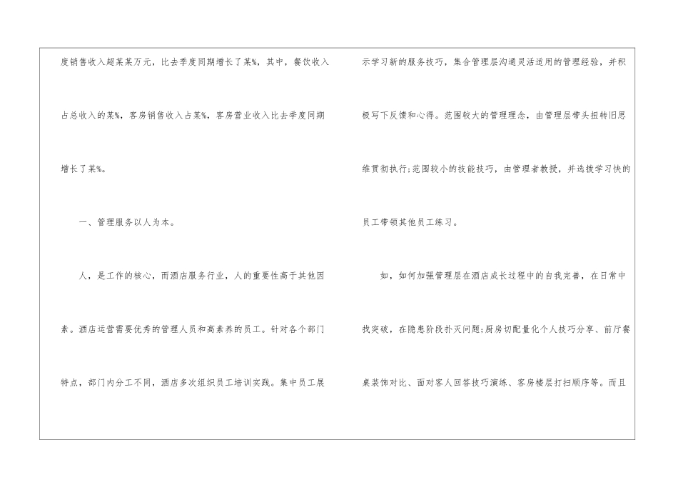酒店第三季度工作计划_第3页