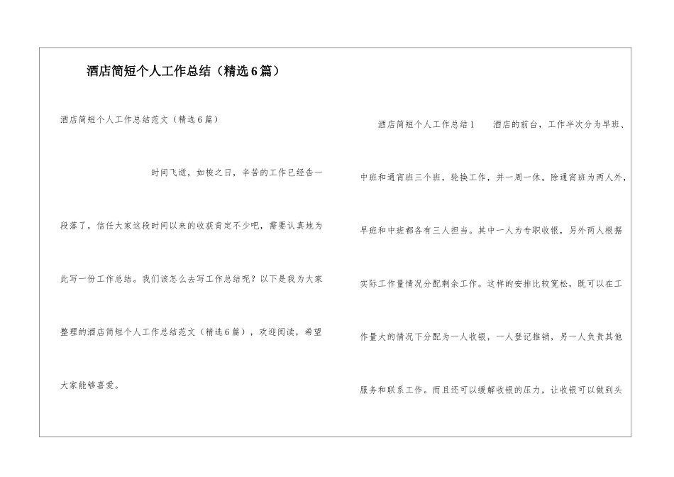 酒店简短个人工作总结_第1页