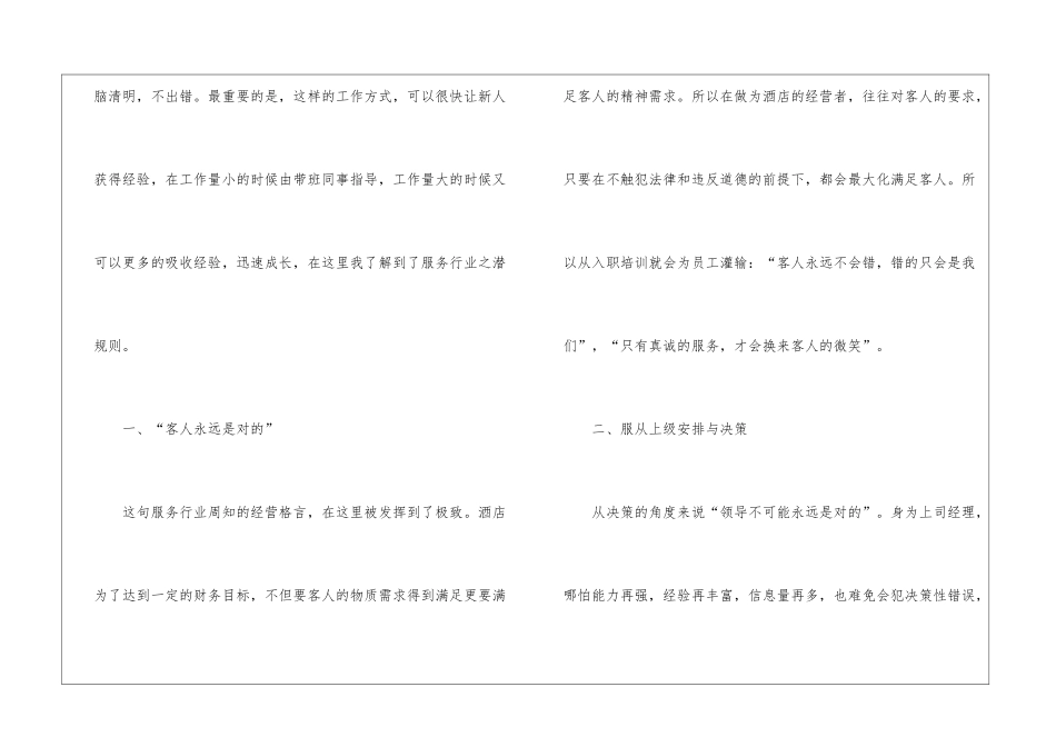 酒店简短个人工作总结_第2页