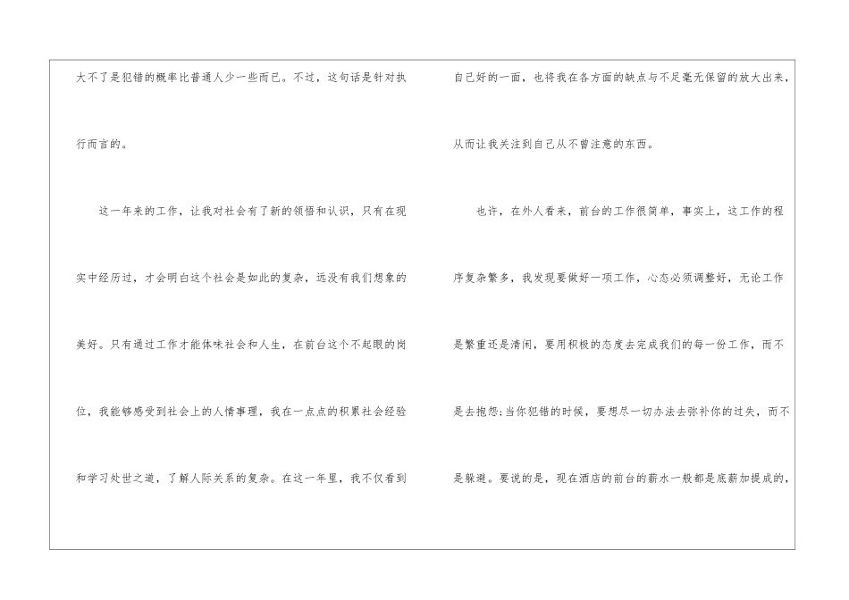 酒店简短个人工作总结_第3页
