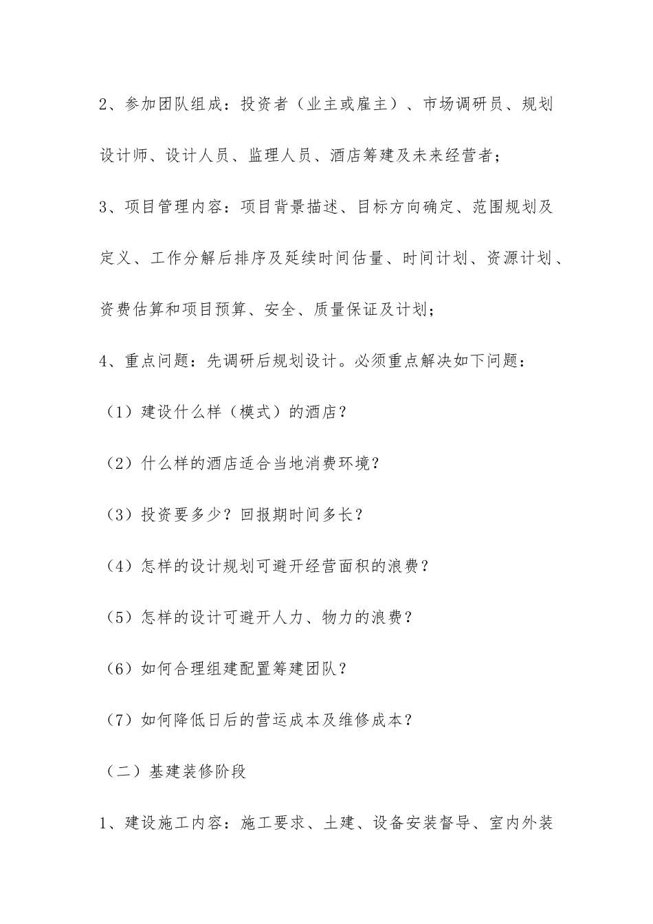酒店筹建工作总结-_第2页
